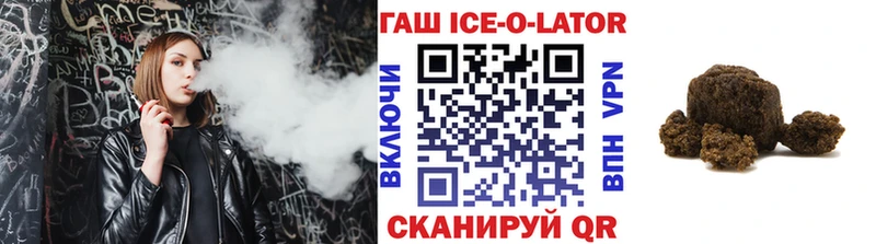 ГАШ Ice-O-Lator  кракен зеркало  Завитинск 